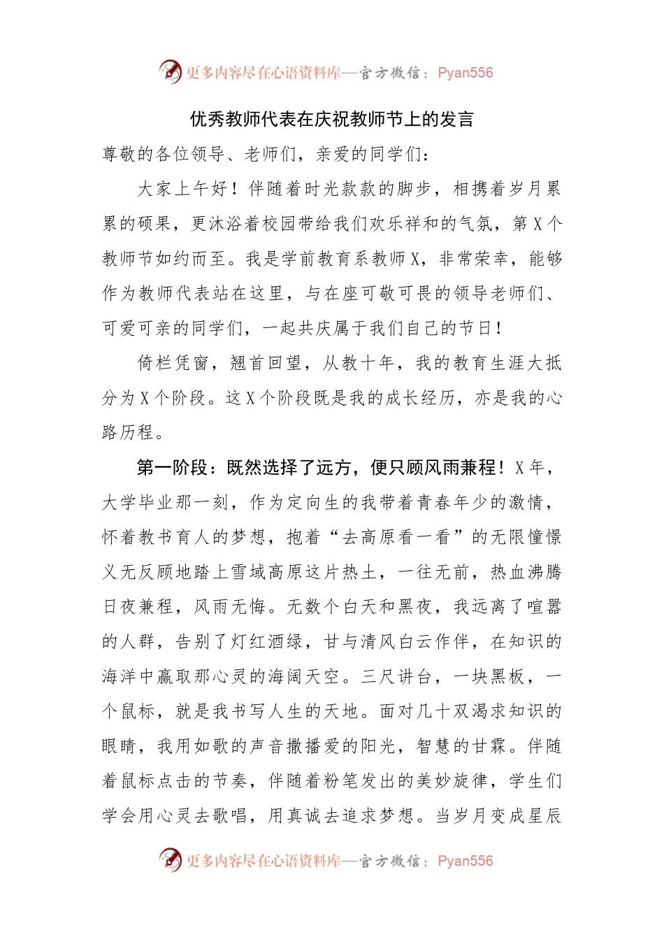 优秀教师代表在庆祝教师节上的发言.docx_第1页