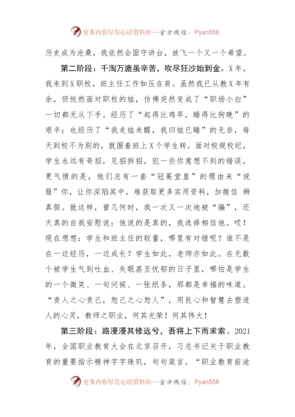 优秀教师代表在庆祝教师节上的发言.docx_第2页
