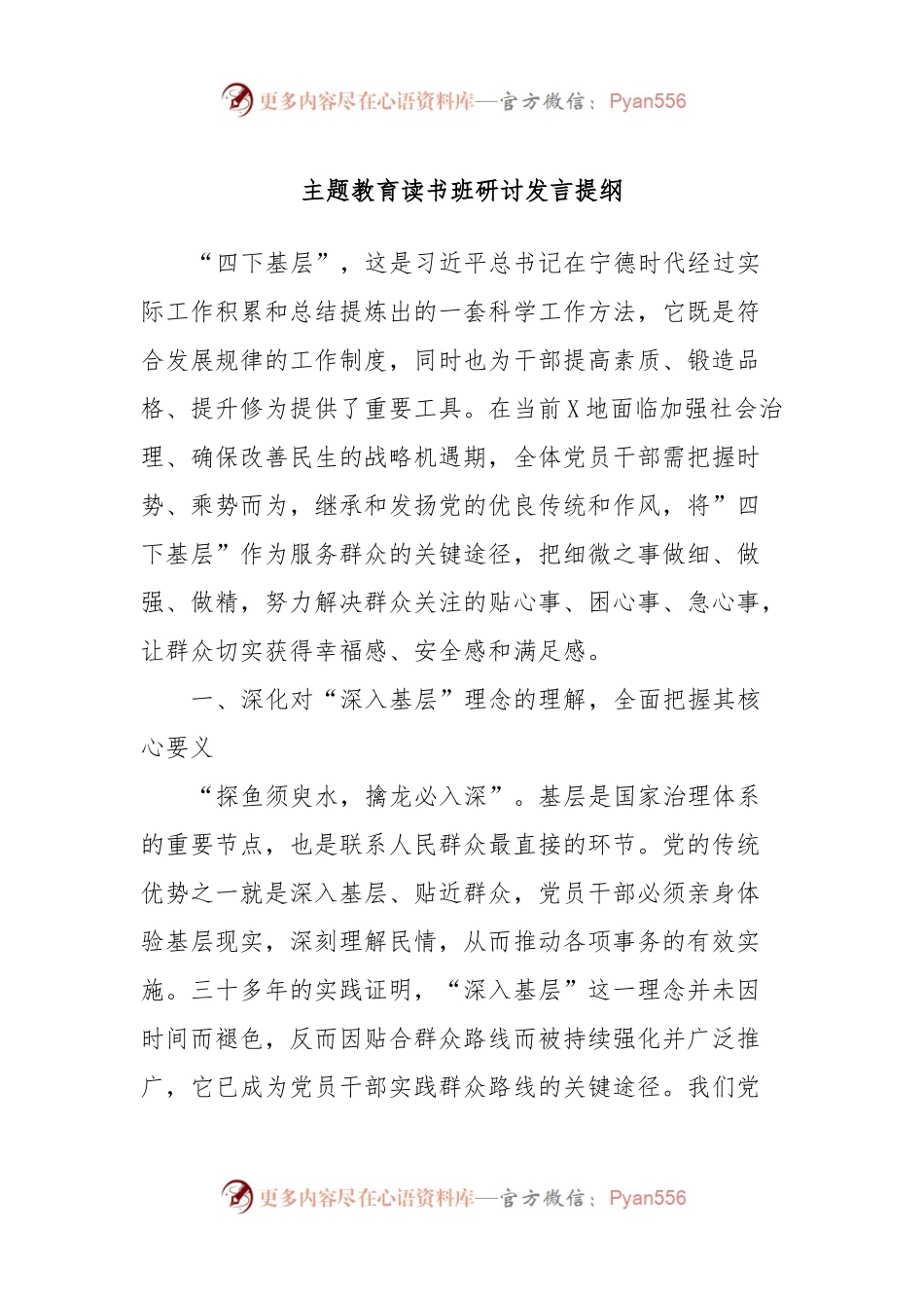 主题教育读书班研讨发言提纲 (2).docx_第1页