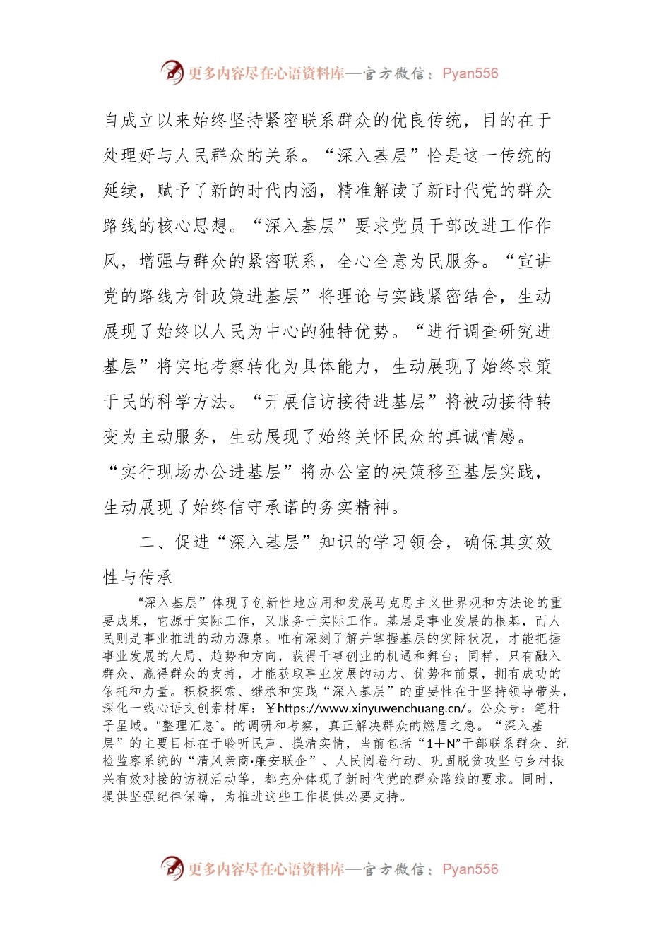 主题教育读书班研讨发言提纲 (2).docx_第2页