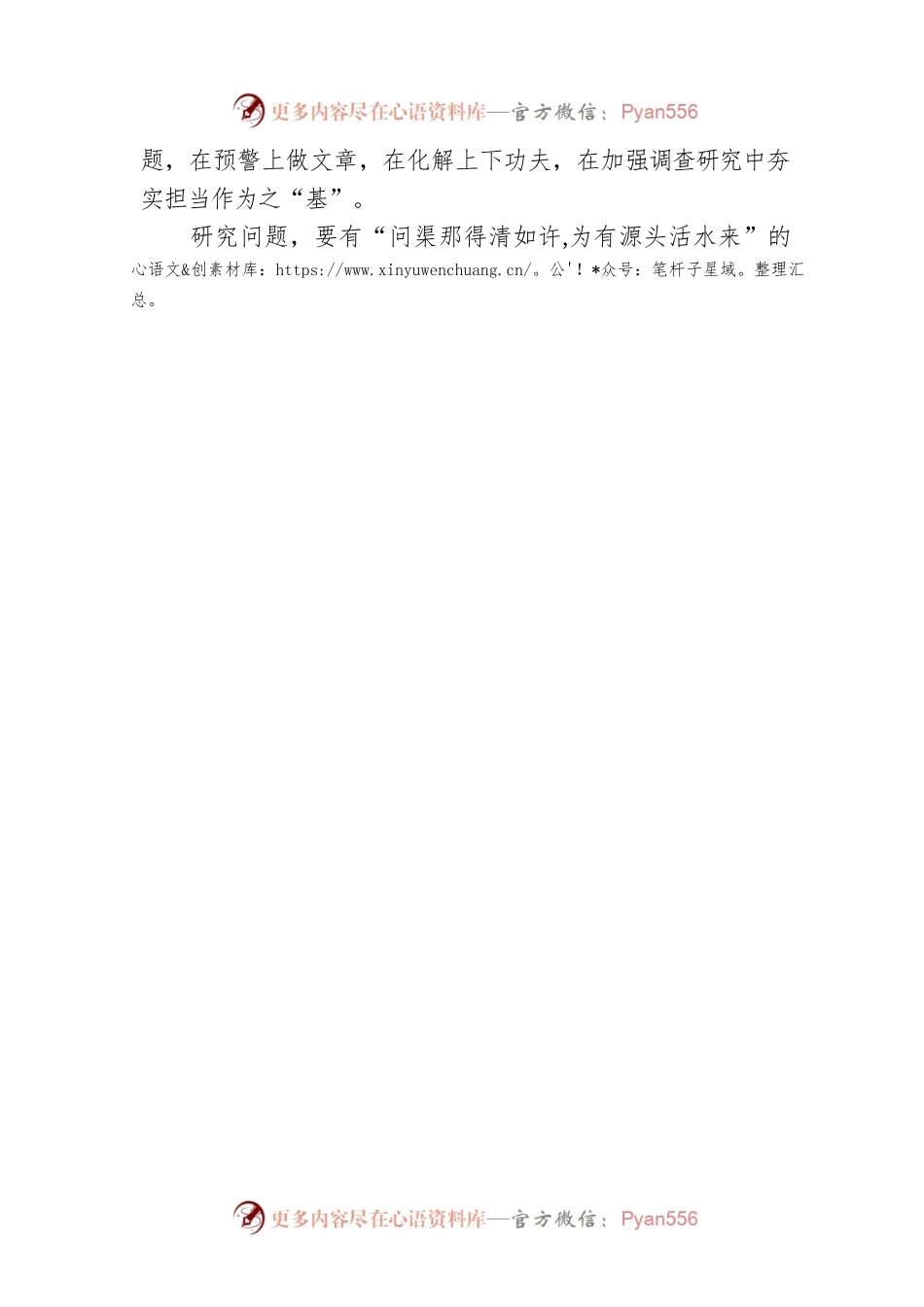 【调查研究】XX论坛网评：掌握调查研究的“正确打开方式”（20230419）.docx_第2页