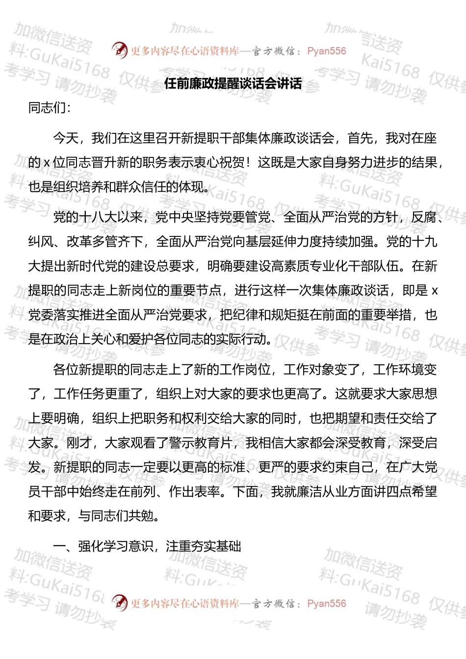任前廉政提醒谈话会讲话汇编（14篇）.docx_第2页