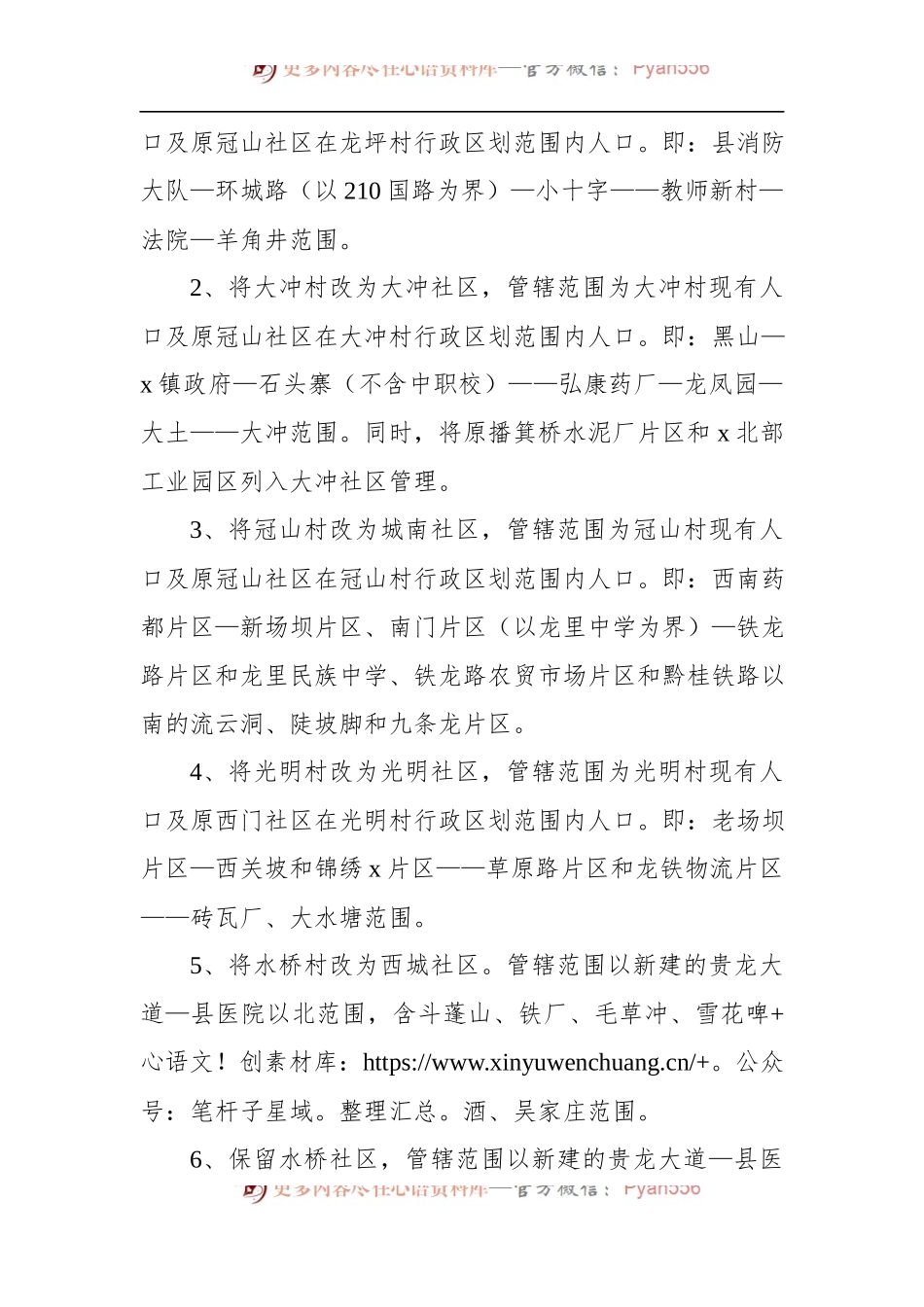 乡镇“村改社区”工作实施方案.docx_第2页