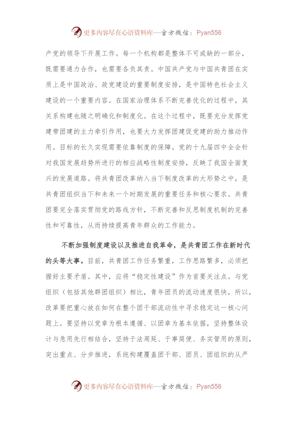 专题党课：回顾百年来共青团制度建设的时代价值.docx_第2页