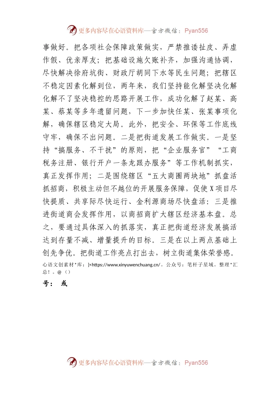 乡镇党委书记在区委党纪学习教育读书班上的发言提纲（1499字）.docx_第2页