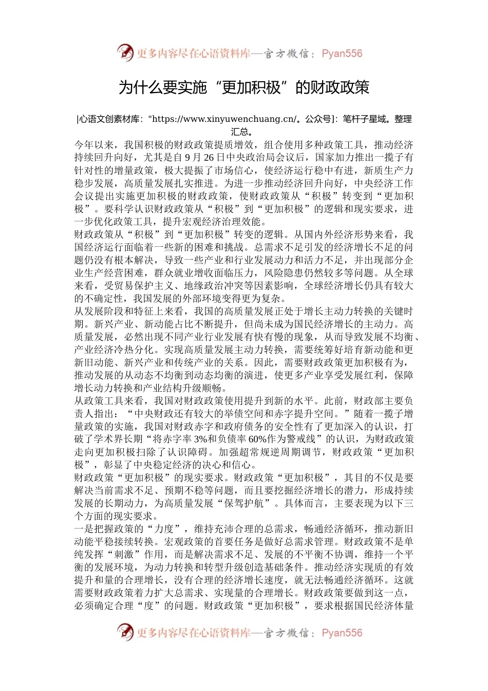 为什么要实施“更加积极”的财政政策.docx_第1页