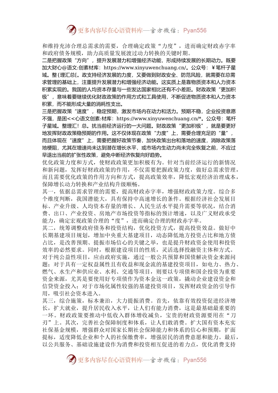 为什么要实施“更加积极”的财政政策.docx_第2页