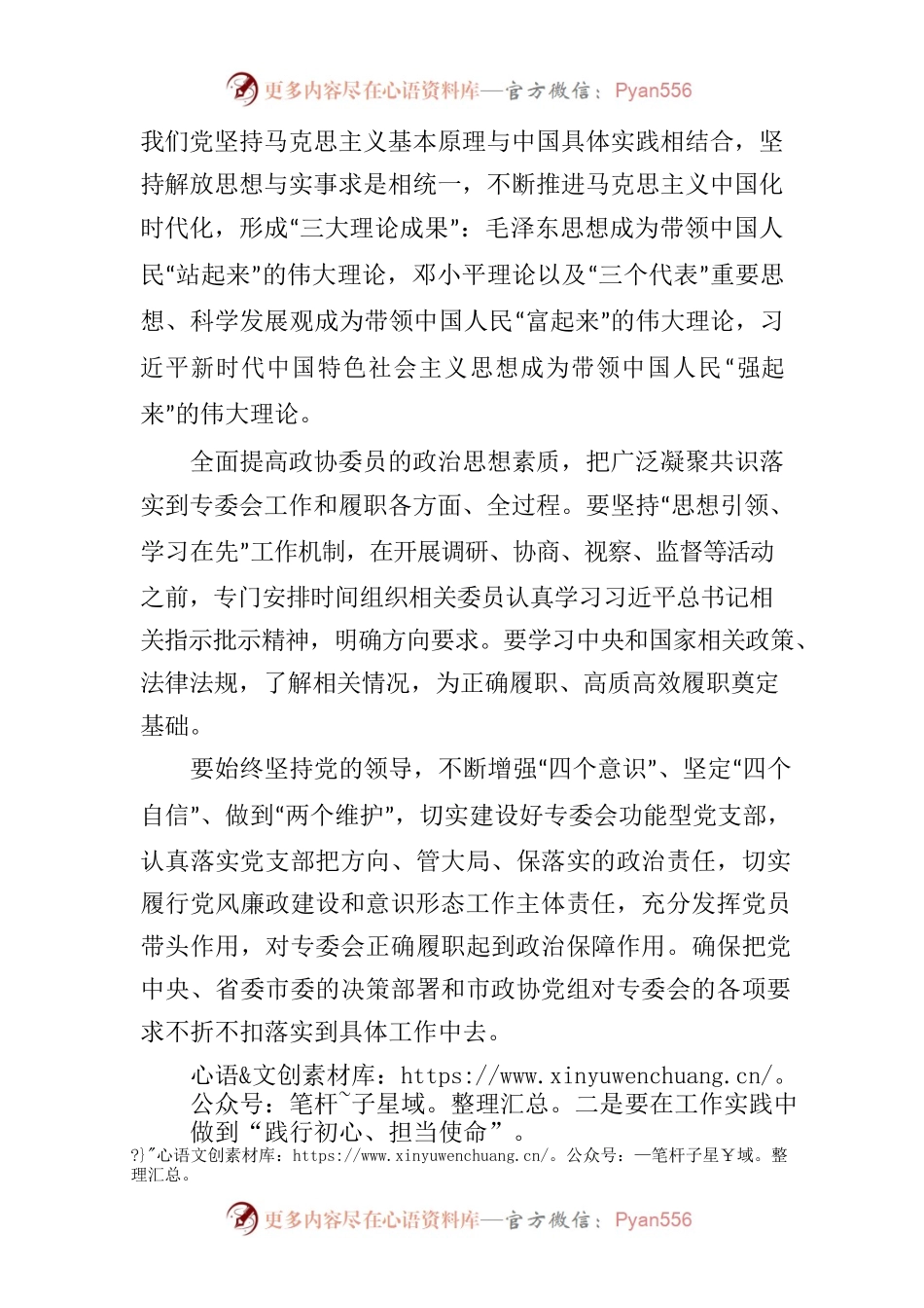 伟大建党精神是中国共产党的百年成功之要.docx_第2页