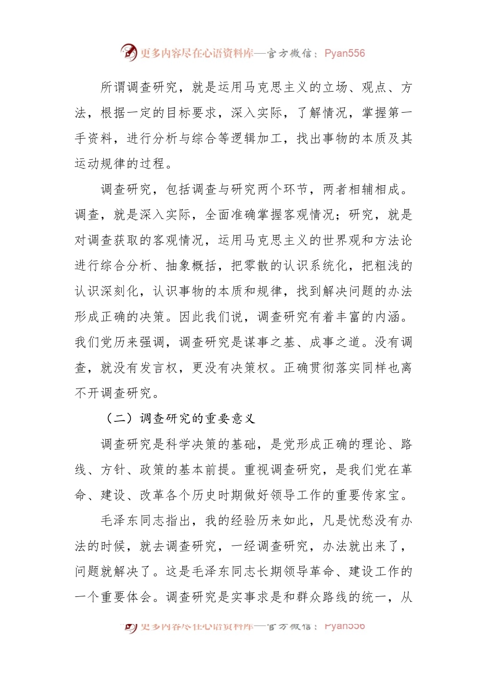 主题教育党课讲稿：中国共产党开展调查研究的历史经验.docx_第2页