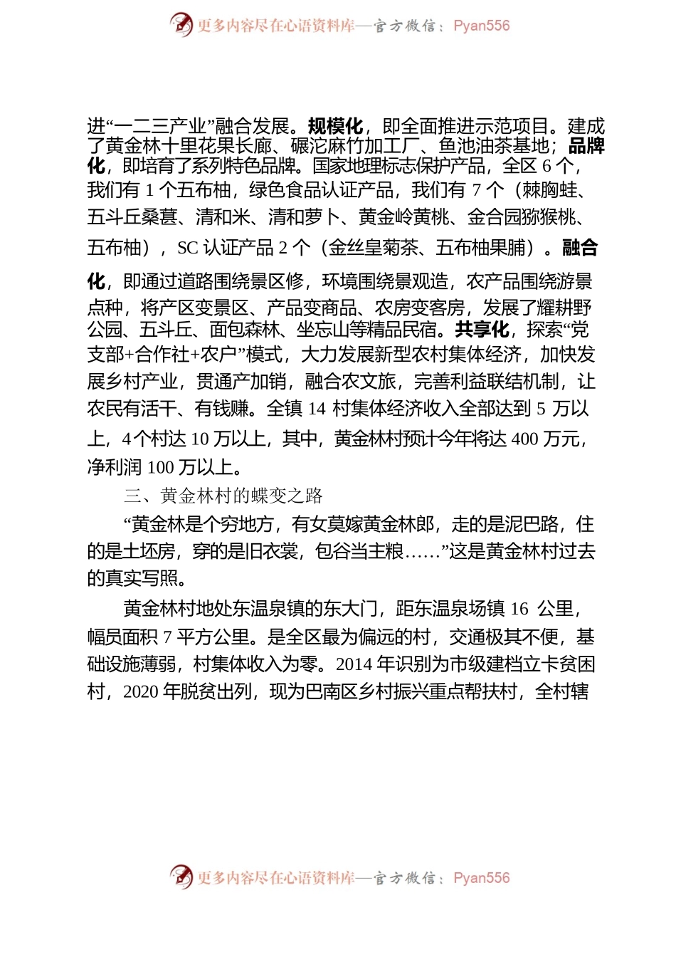 东温泉镇乡村振兴的生动实践.docx_第2页