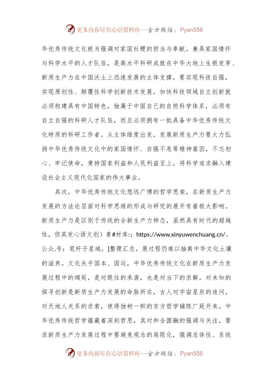 中华优秀传统文化是新质生产力发展的重要支撑.docx_第2页