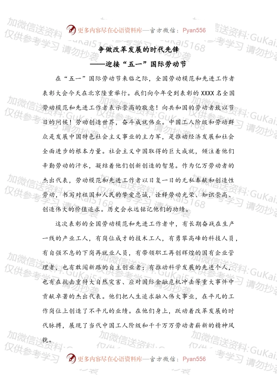 争做改革发展的时代先锋——迎接“五一”国际劳动节.docx_第1页