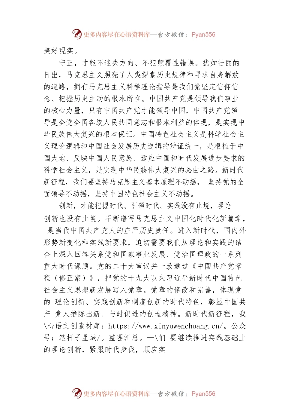 以新的理论指导新的实践——全面把握习近平新时代中国特色社会主义思想的世界观和方法论（20230105）.docx_第2页