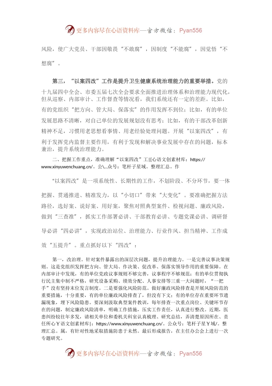 以案四改动员部署会上的讲话提纲.docx_第2页