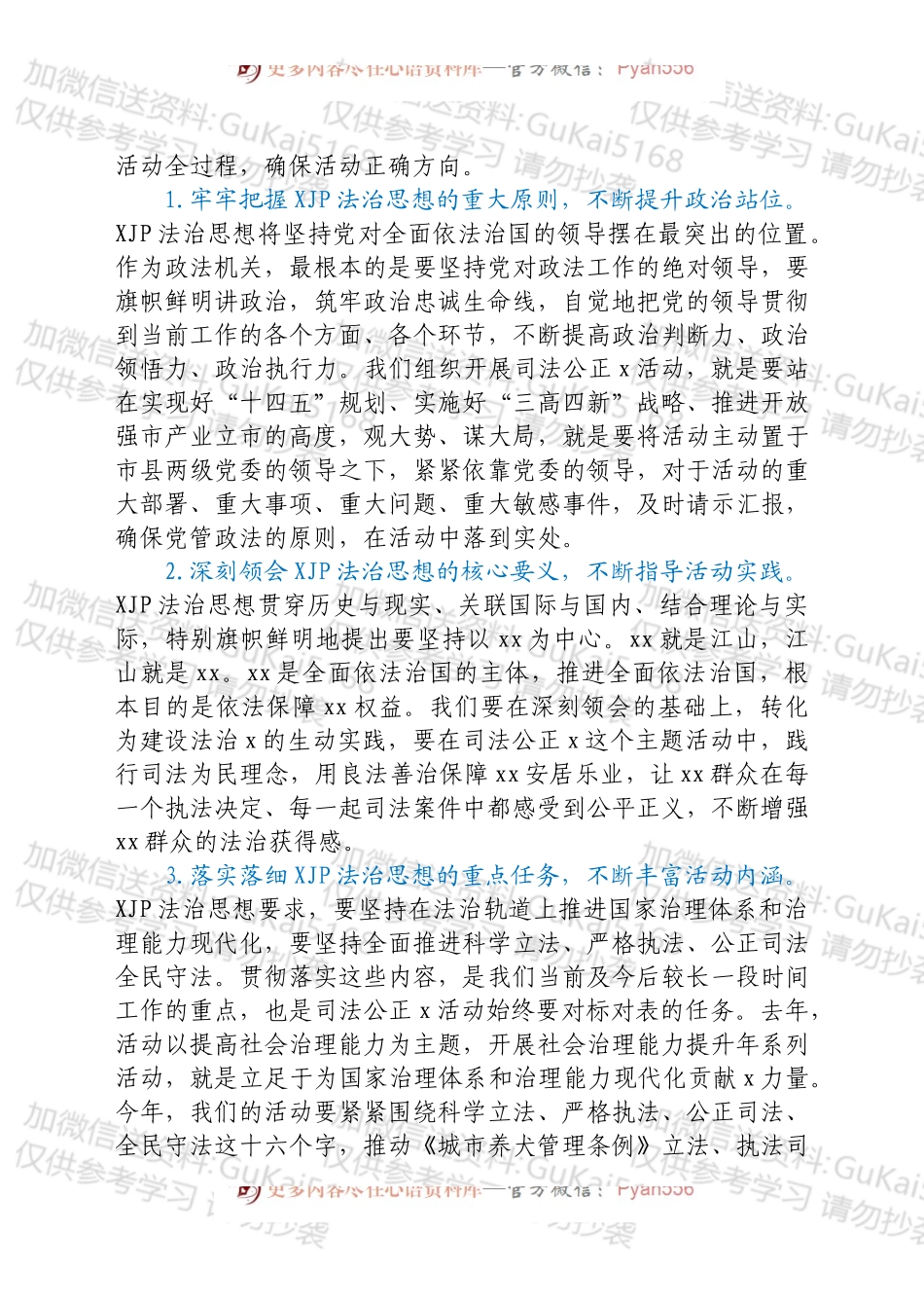 人大常委会党组书记在2022年司法公正工作会议上的讲话（市级）.docx_第2页