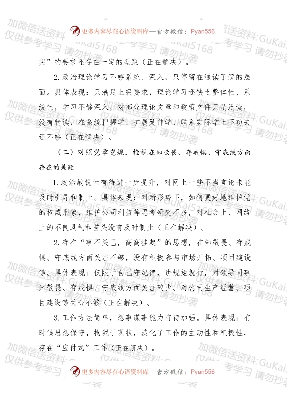 个人检视PX材料20xx0826.docx_第2页