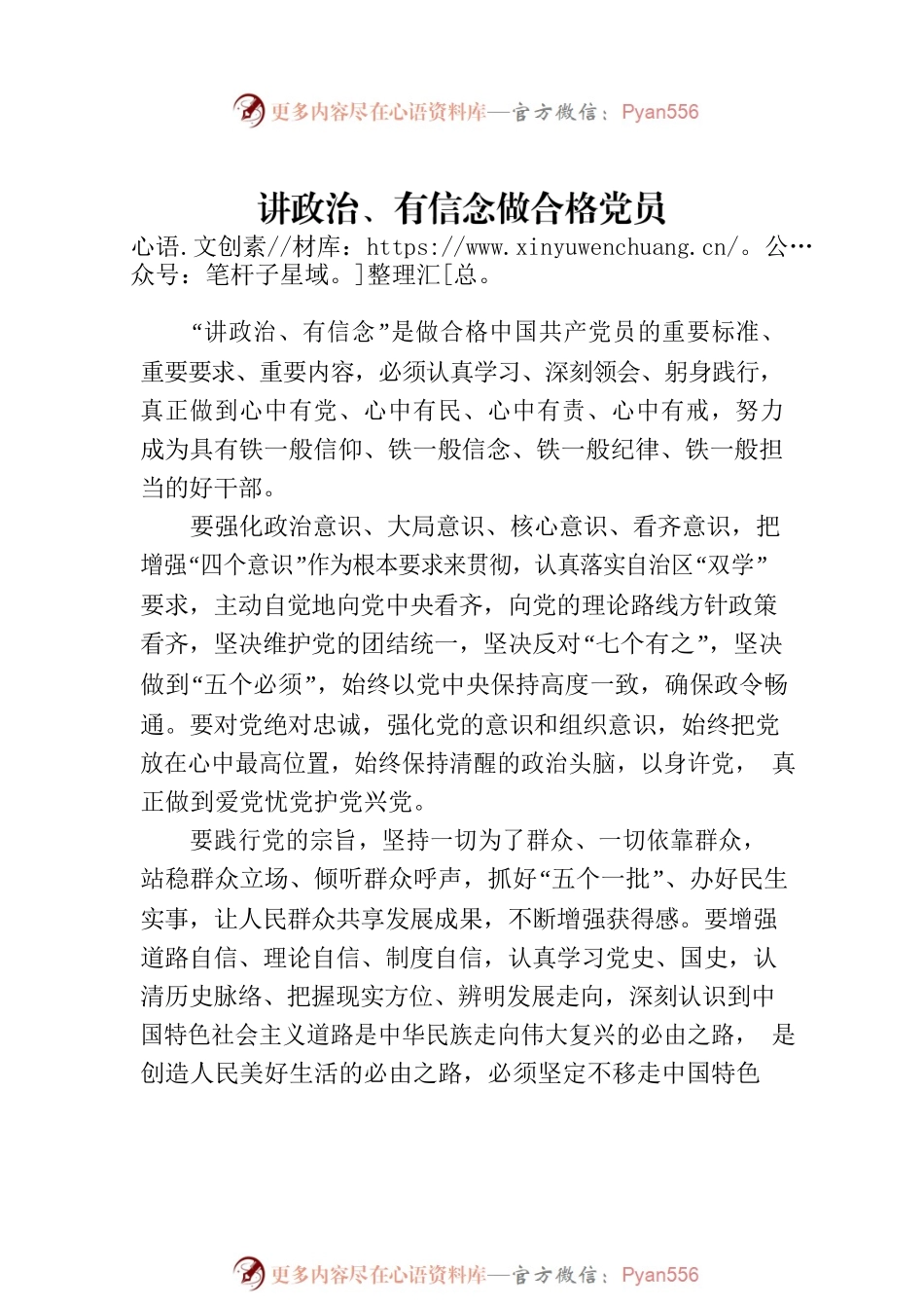 主题党日主题党课讲稿材料汇编（3篇）.docx_第2页