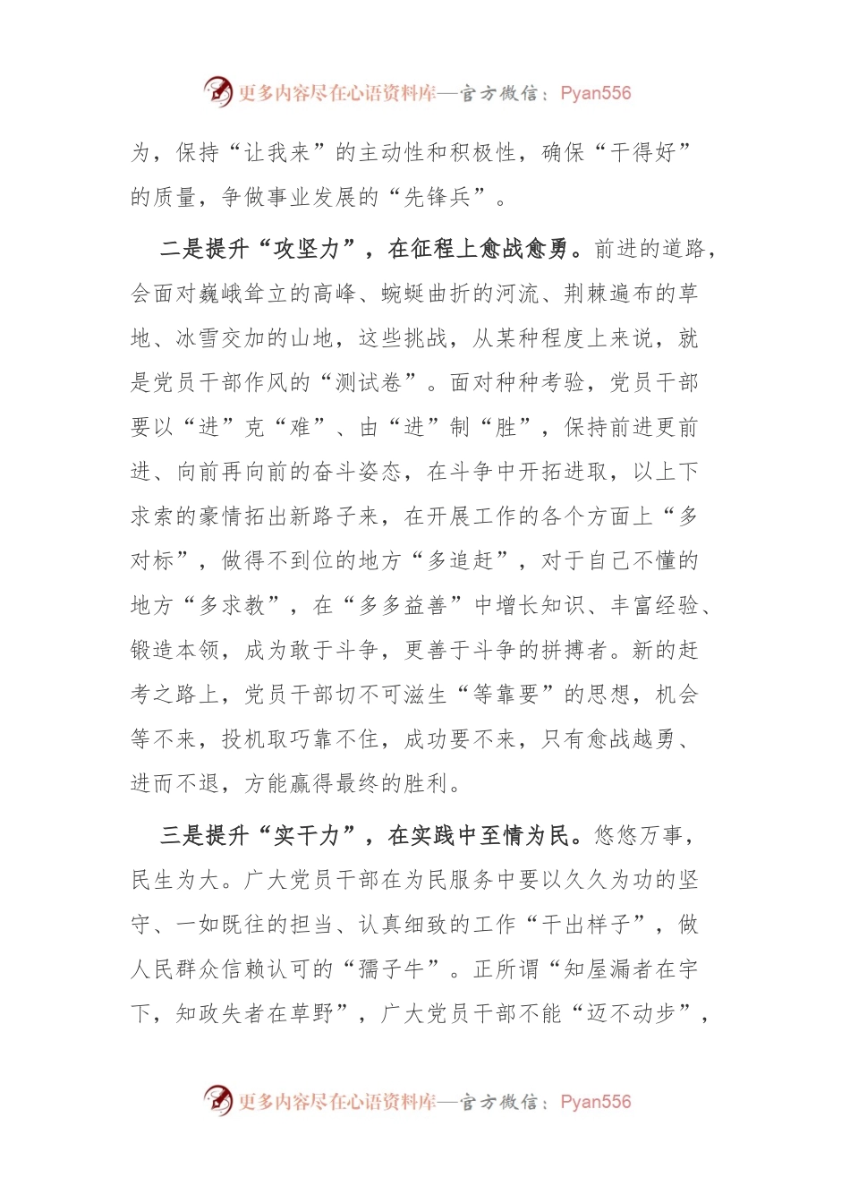 主题教育第二阶段发言稿提纲.docx_第2页