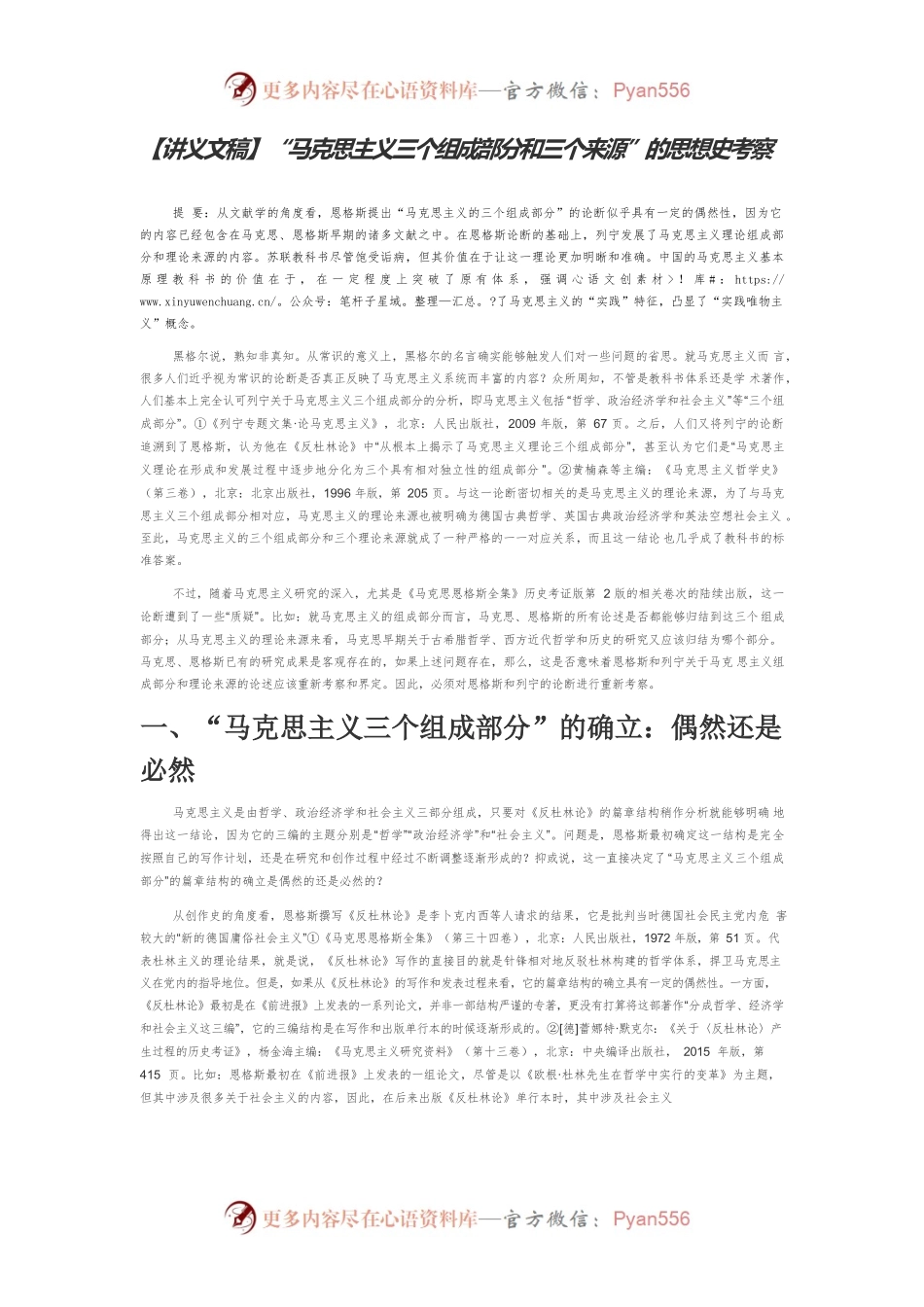 【讲义文稿】“马克思主义三个组成部分和三个来源”的思想史考察.docx_第1页