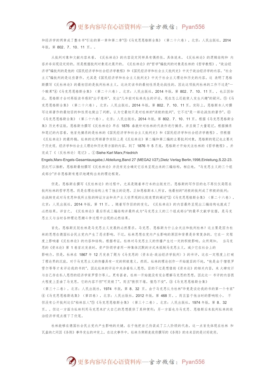 【讲义文稿】“马克思主义三个组成部分和三个来源”的思想史考察.docx_第2页