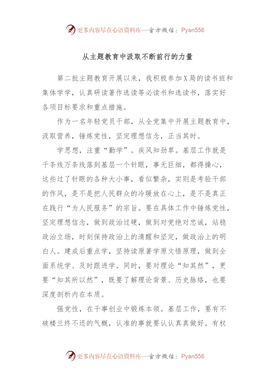 从主题教育中汲取不断前行的力量.docx_第1页