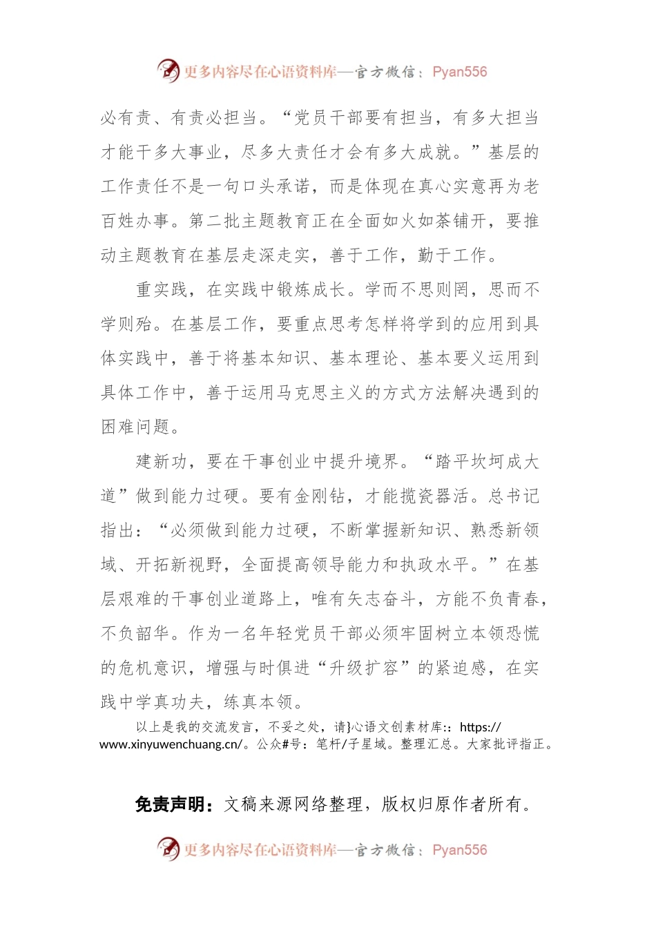 从主题教育中汲取不断前行的力量.docx_第2页