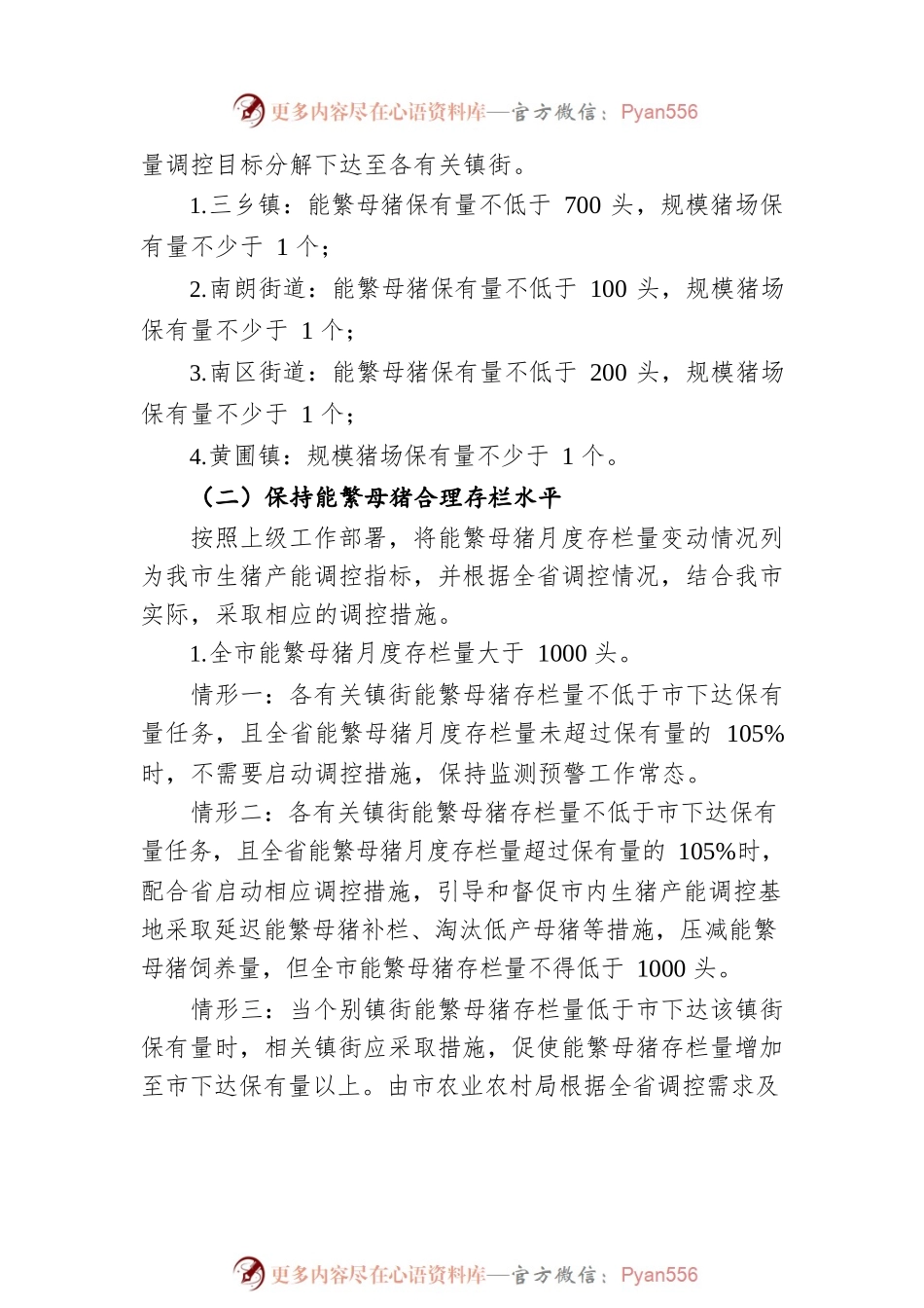 中山市生猪产能调控实施方案（暂行）（20220720）.docx_第2页