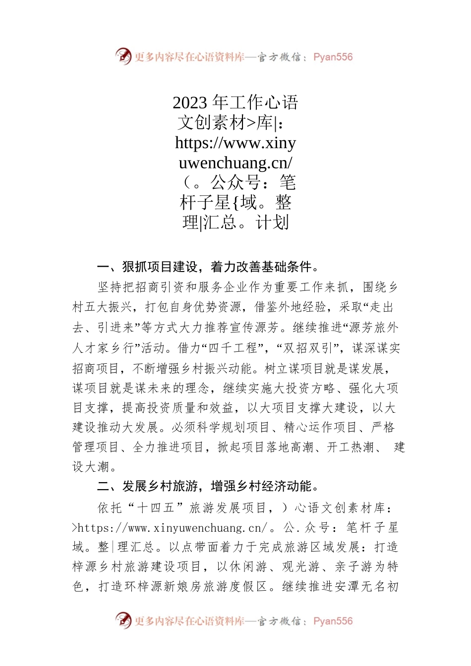 乡2023年工作计划0.docx_第1页