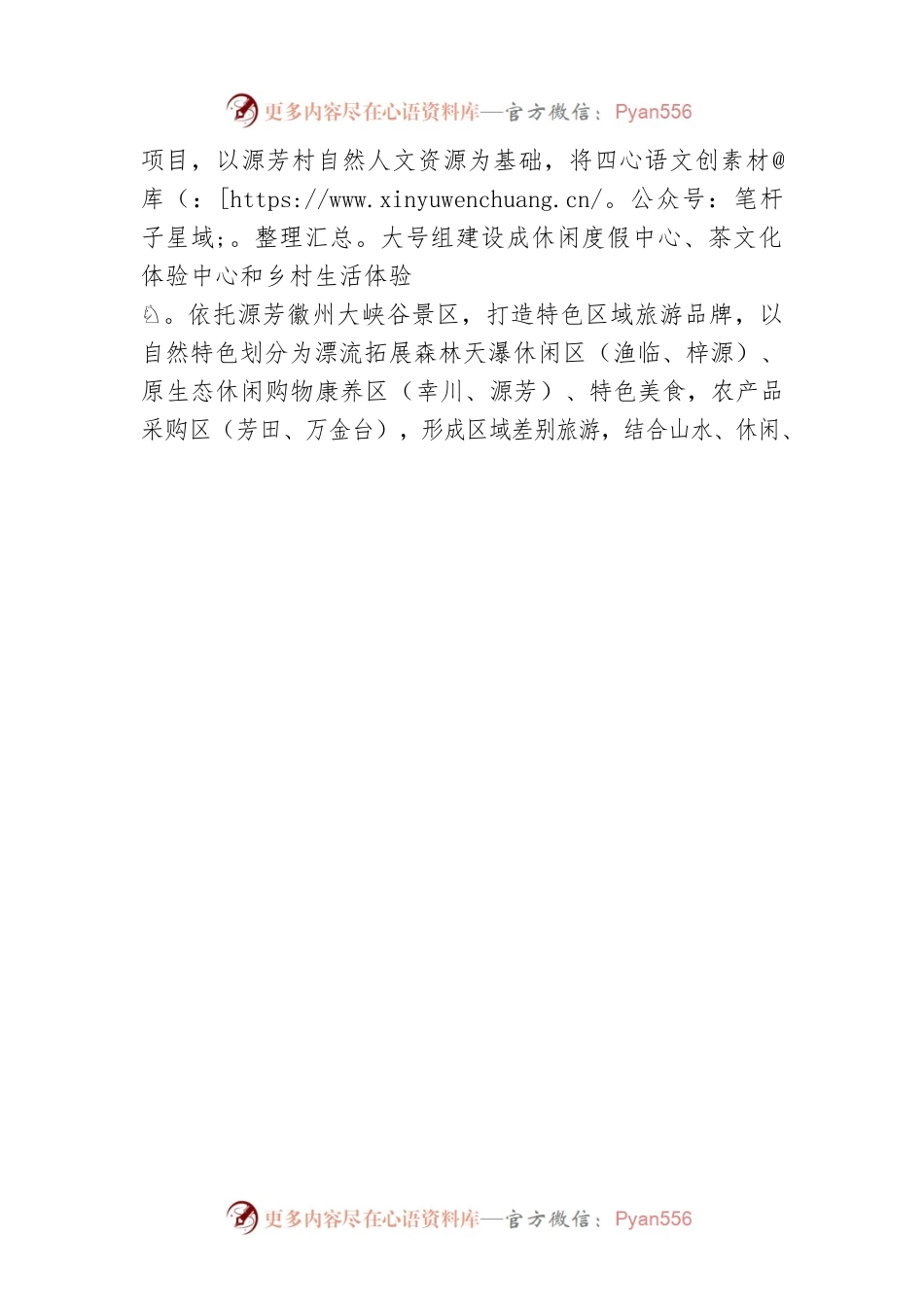 乡2023年工作计划0.docx_第2页