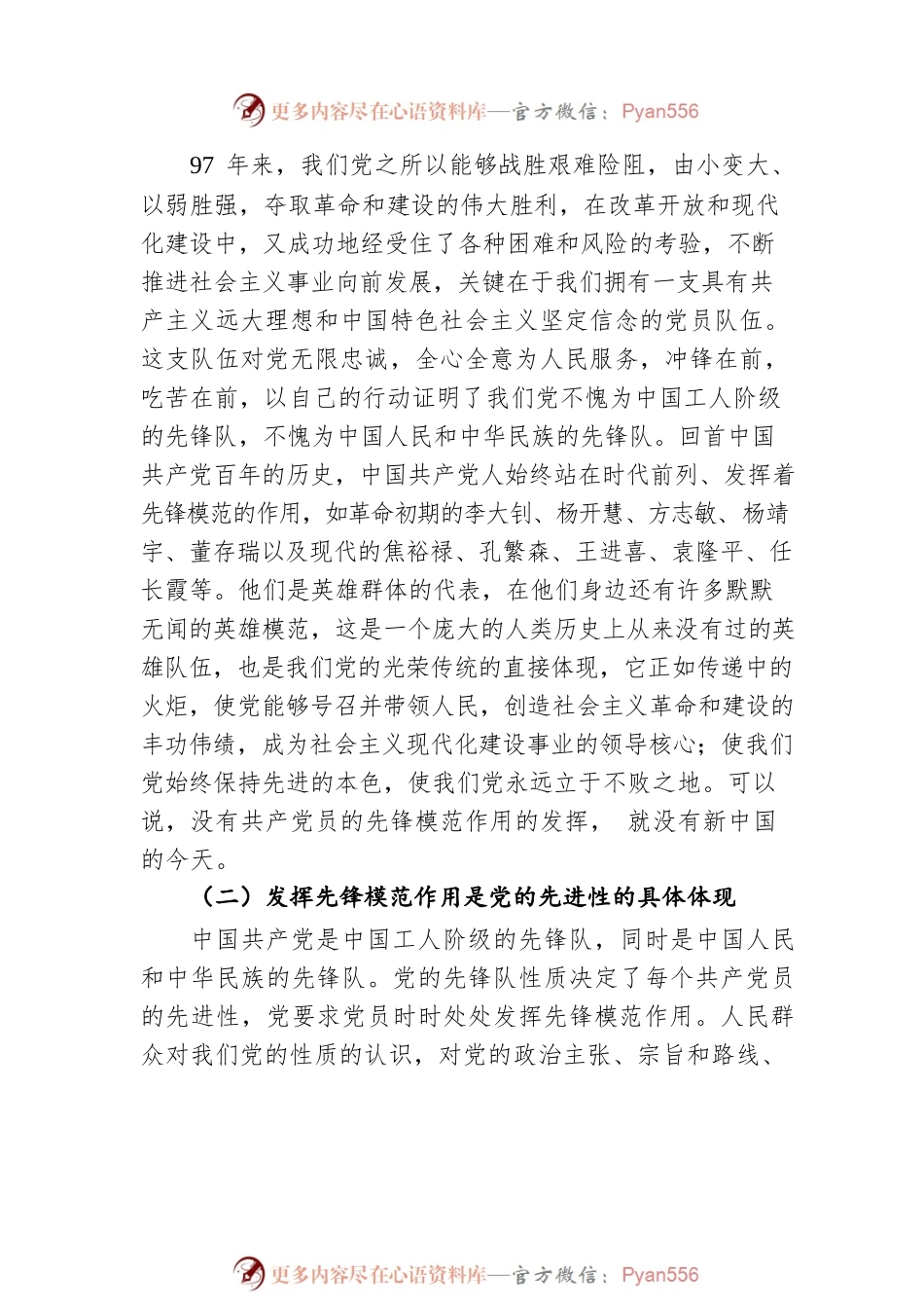 七一党课讲稿——发挥党员先锋模范作用，立足岗位，履职尽责.docx_第2页
