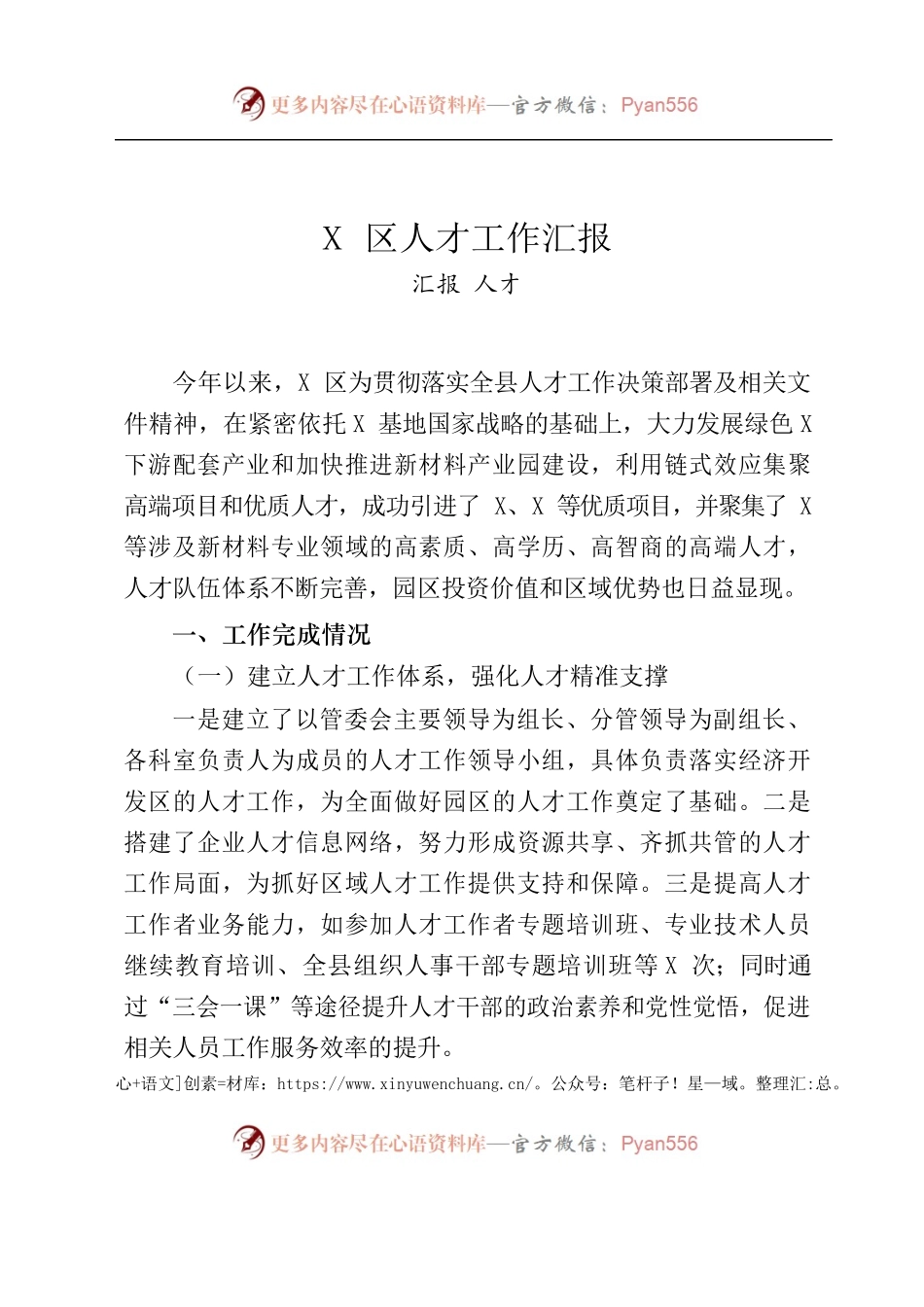 人才工作汇报、调研、讲话12篇.docx_第2页