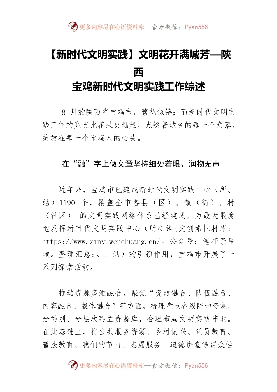 【新时代文明实践】文明花开满城芳—陕西宝鸡新时代文明实践工作综述.docx_第1页