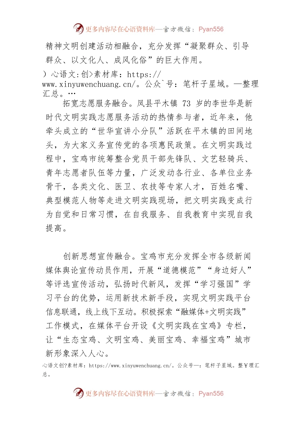 【新时代文明实践】文明花开满城芳—陕西宝鸡新时代文明实践工作综述.docx_第2页