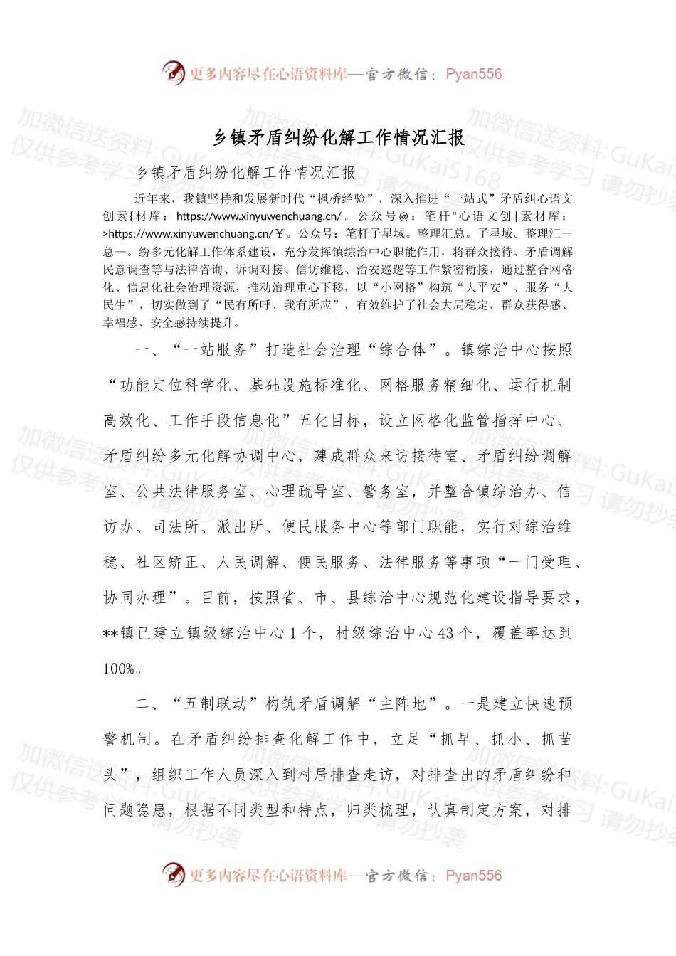 乡镇矛盾纠纷化解工作情况汇报.docx_第1页