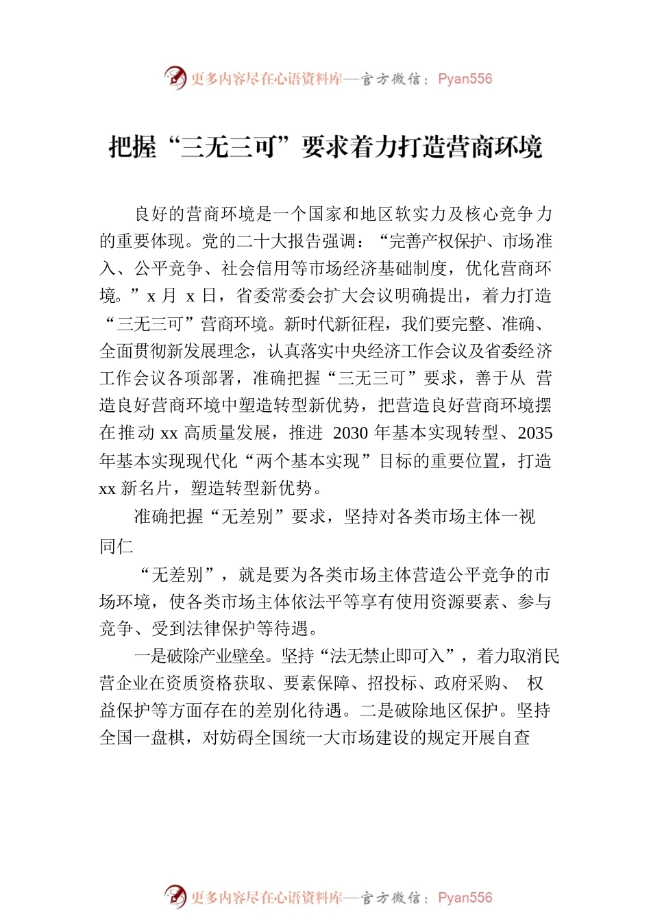 优化营商环境主题经典评论材料汇编（11篇）.docx_第2页
