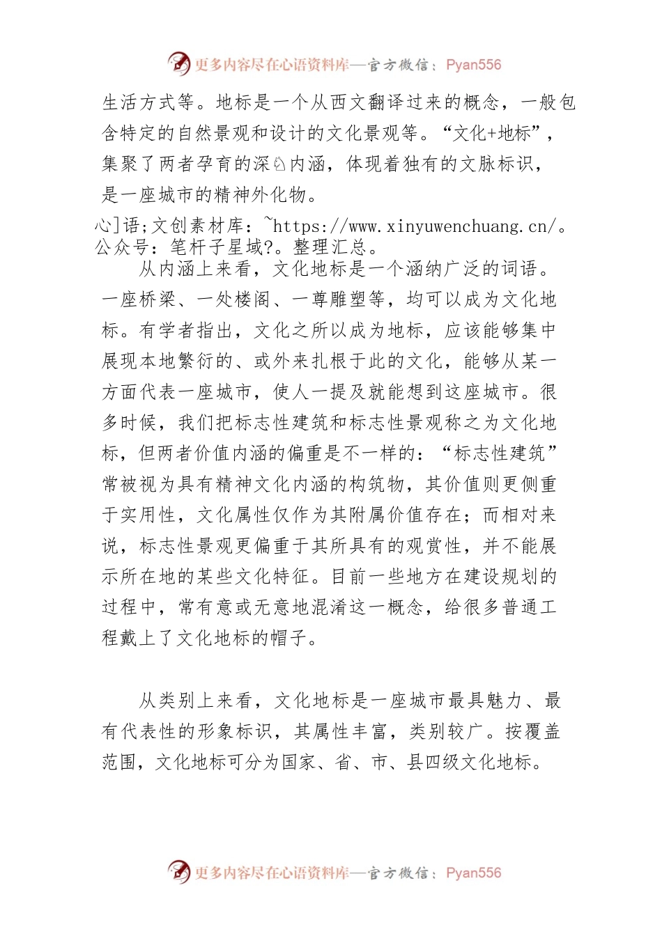 【讲义文稿】文化地标的概念内涵与价值特质.docx_第2页
