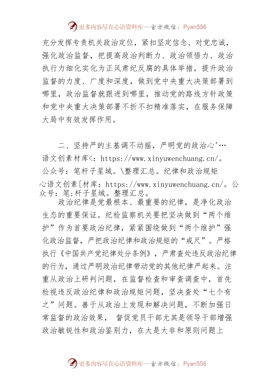 【政治监督工作体会文章】“三个坚持”推动政治监督具体化常态化.docx_第2页
