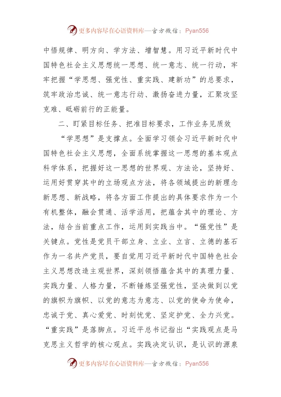 主题教育党课稿：思想引领，实干担当，推动业务高质量发展.docx_第2页