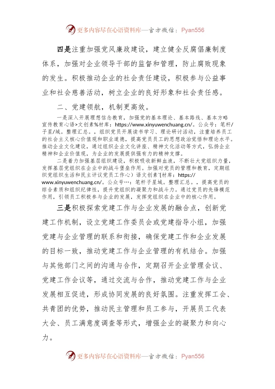 交流发言稿：党建引领企业发展.docx_第2页
