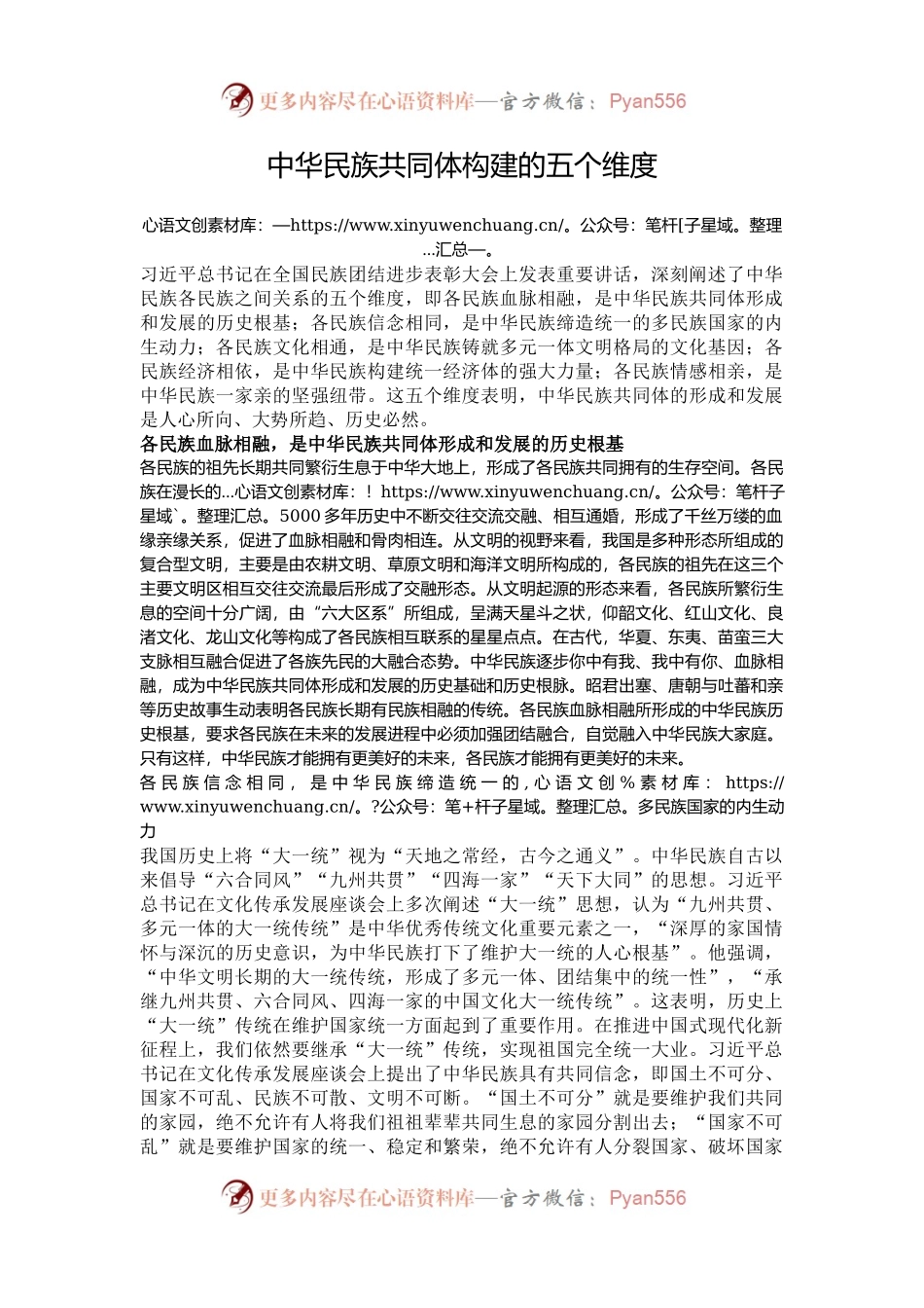 中华民族共同体构建的五个维度.docx_第1页