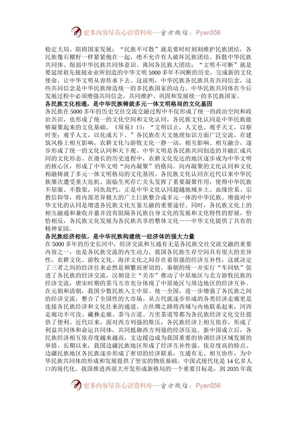 中华民族共同体构建的五个维度.docx_第2页