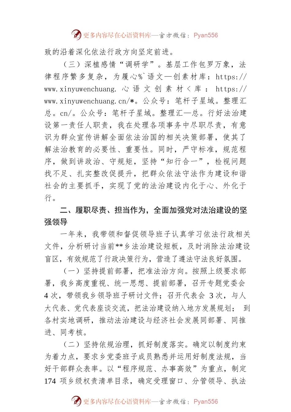 乡镇党委书记述法报告.docx_第2页