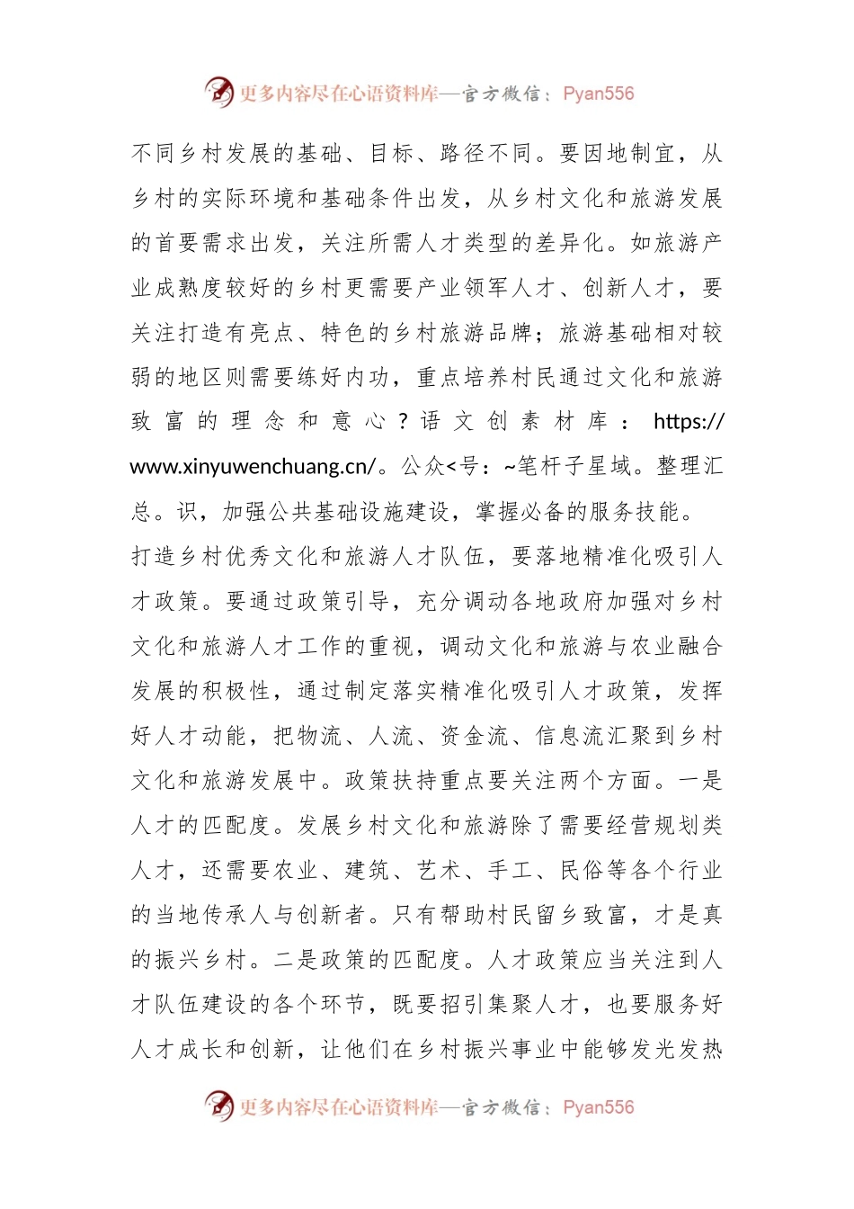 乡村旅游规划问题——缺乏人才.docx_第2页
