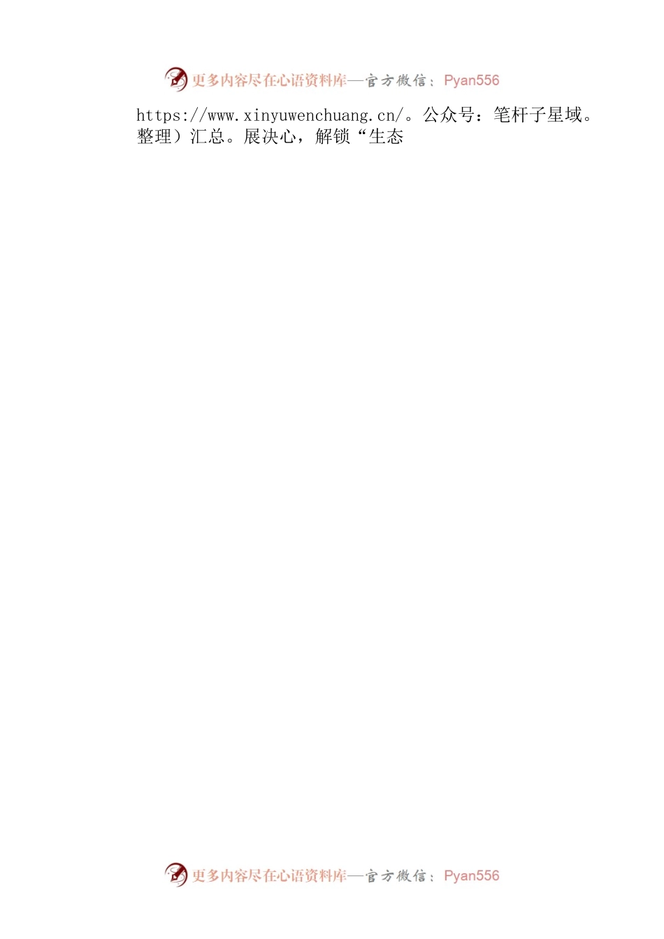 以“三心”读懂“千万工程”中的发展密码.docx_第2页