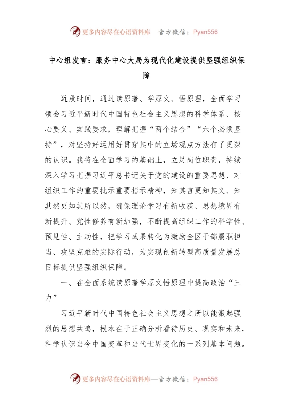 中心组发言：服务中心大局为现代化建设提供坚强组织保障.docx_第1页