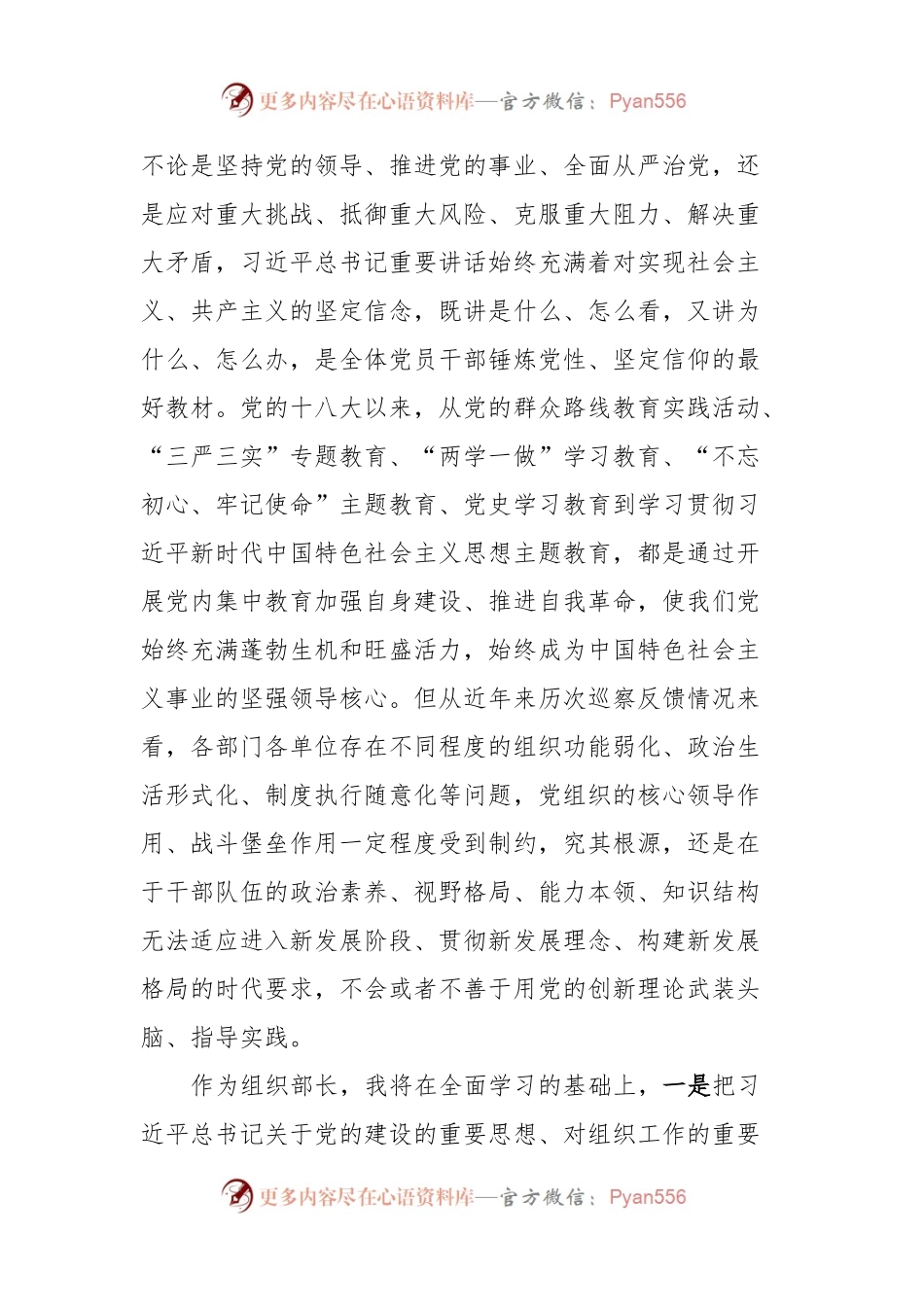 中心组发言：服务中心大局为现代化建设提供坚强组织保障.docx_第2页