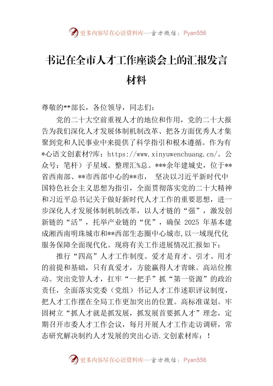 书记在全市人才工作座谈会上的汇报发言材料.docx_第1页
