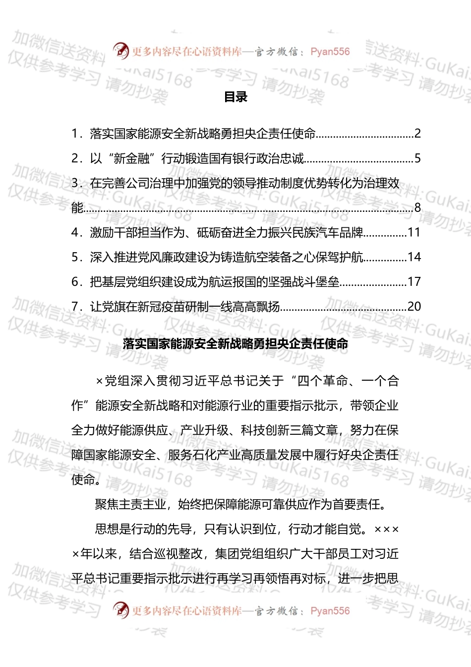 企业党的建设工作座谈会交流发言材料汇编.docx_第1页