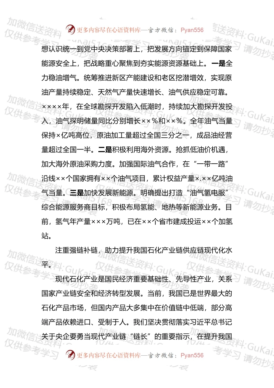 企业党的建设工作座谈会交流发言材料汇编.docx_第2页