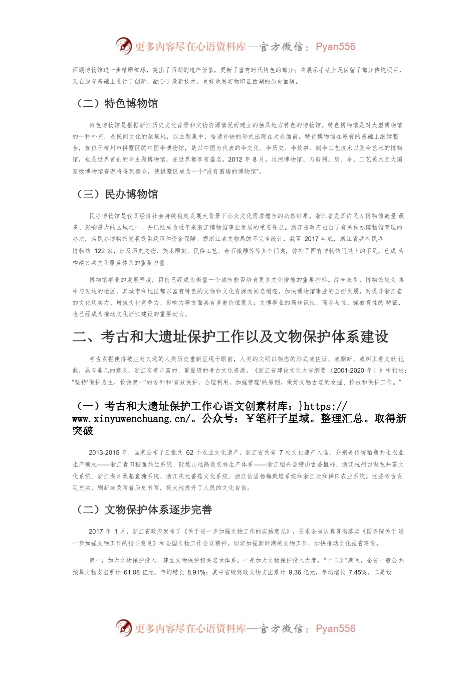 【讲义文稿】构建文化遗产保护体系的浙江实践与启示.docx_第2页